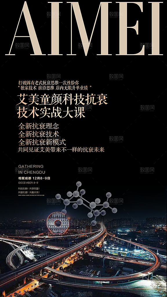 医美美容发布会活动邀请函海报