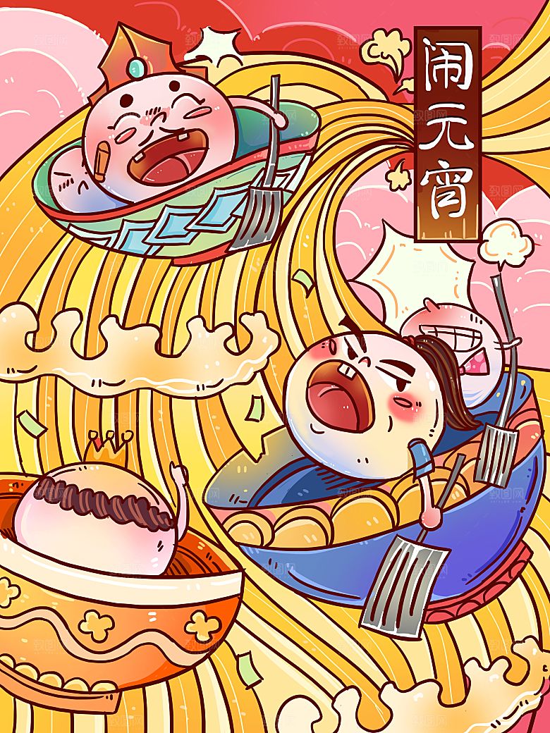 正月十五元宵节灯笼汤圆插画海报
