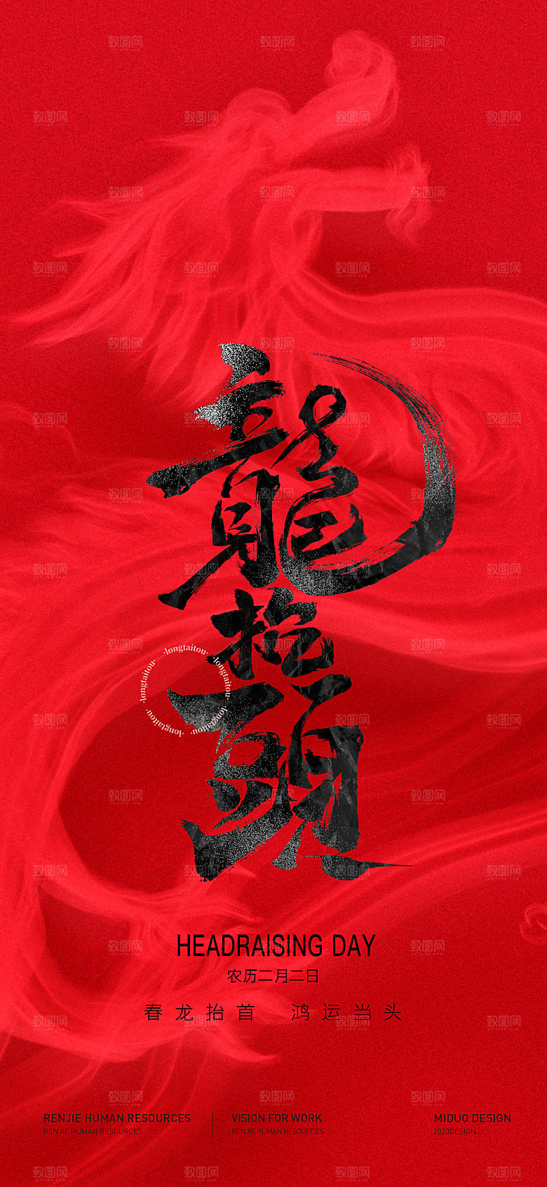 龙抬头海报刷屏单图