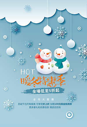 暖冬特惠季促销宣传广告PSD