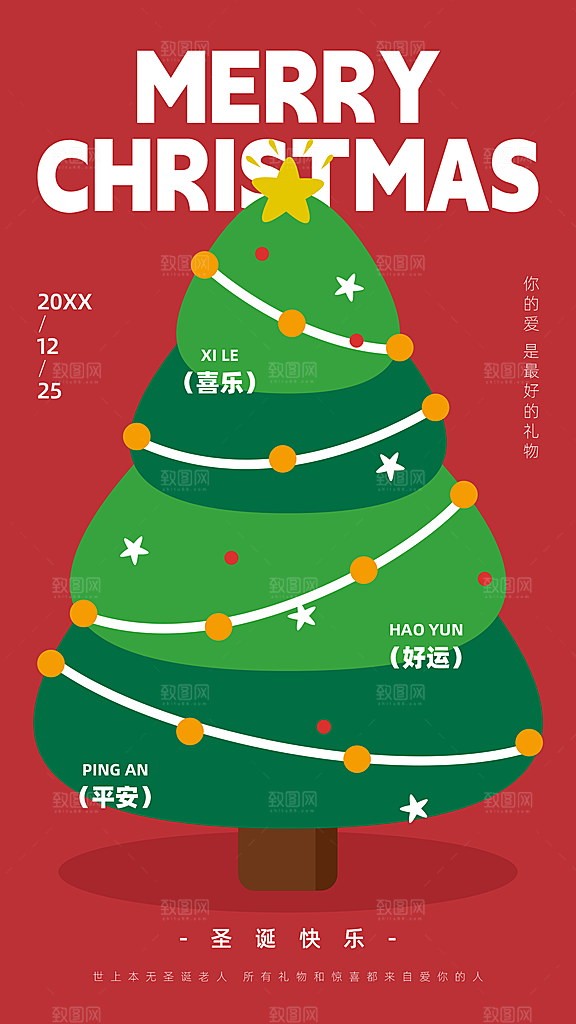 圣诞节可爱手绘海报设计