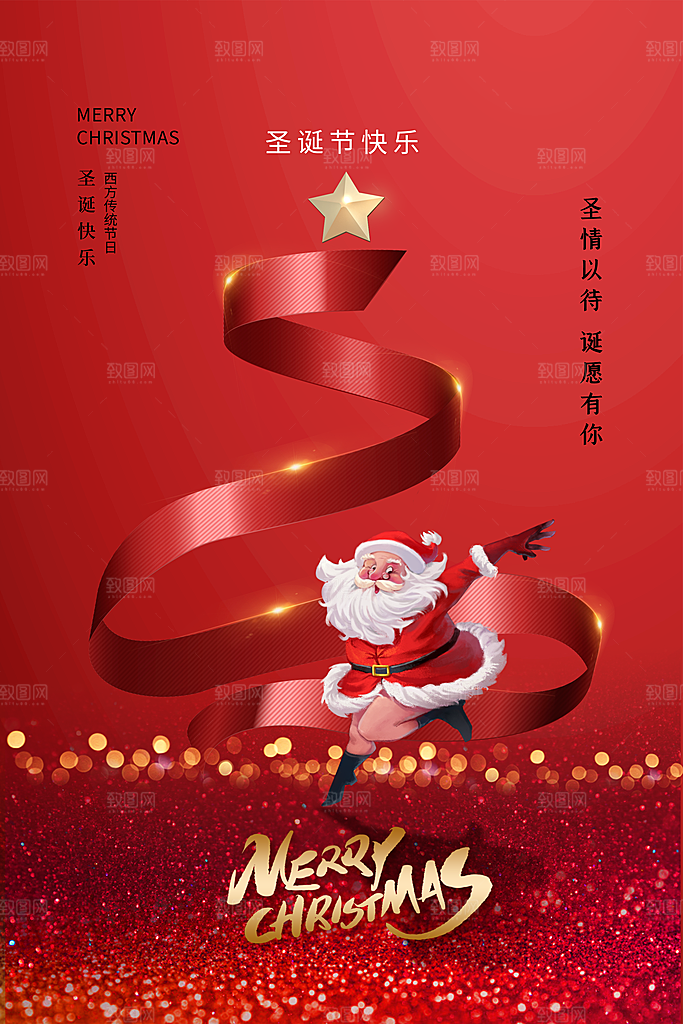圣诞节快乐PSD分层海报