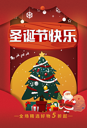 圣诞节快乐广告海报设计