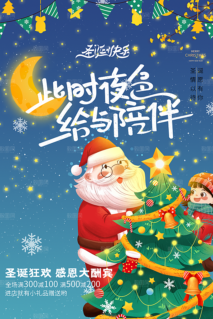 圣诞快乐促销广告海报PSD