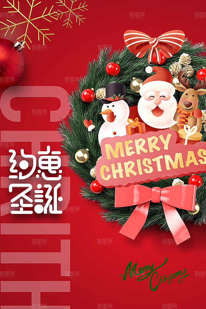 约惠圣诞节日海报设计PSD