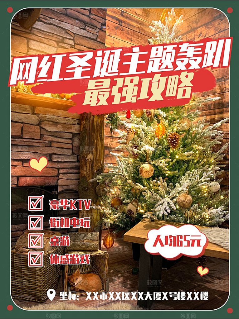 圣诞节轰趴攻略小红书配图