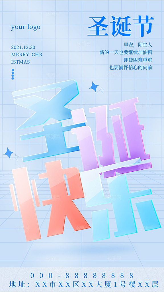 圣诞节快乐手机海报