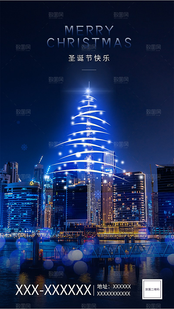 圣诞节城市实景氛围海报