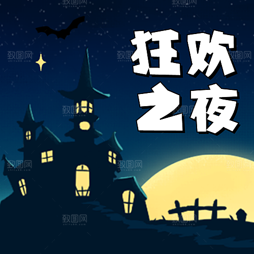 万圣节狂欢之夜城堡月亮
