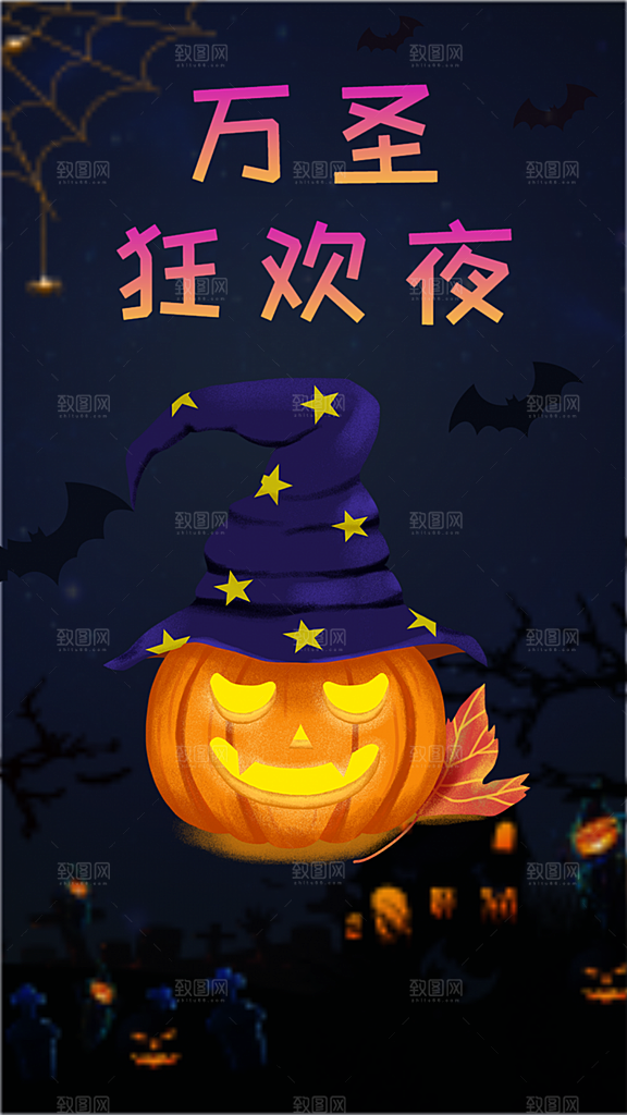 万圣狂欢夜手机海报设计