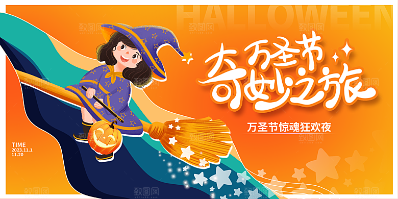 奇妙万圣节广告宣传模板