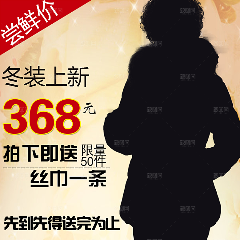 淘宝女装创意主图设计