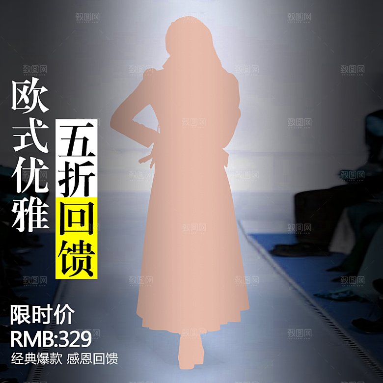 淘宝女装创意主图设计