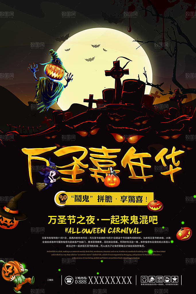 万圣嘉年华派对海报设计