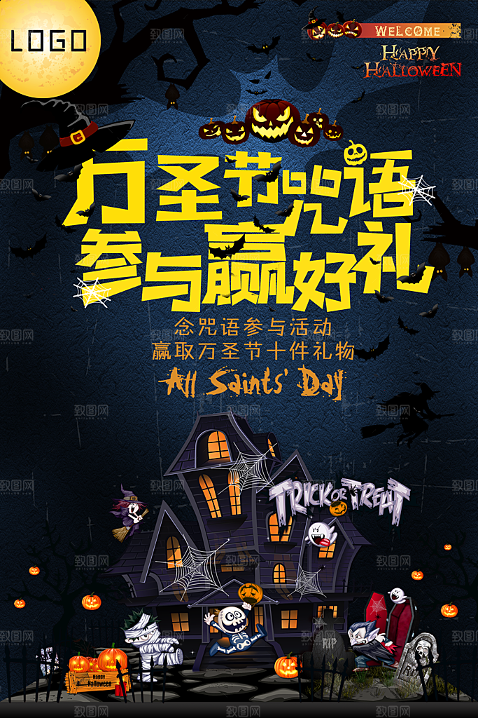 万圣节广告海报源文件素材