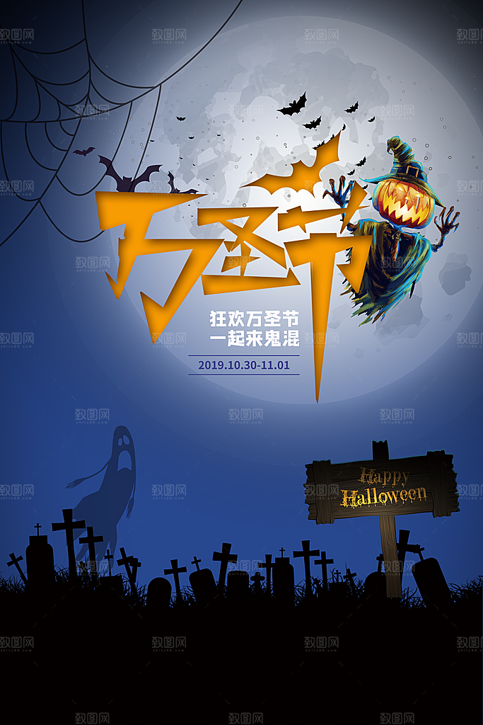 万圣节海报背景素材PSD