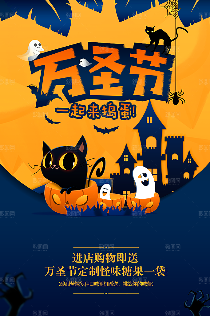 万圣节活动宣传单PSD设计