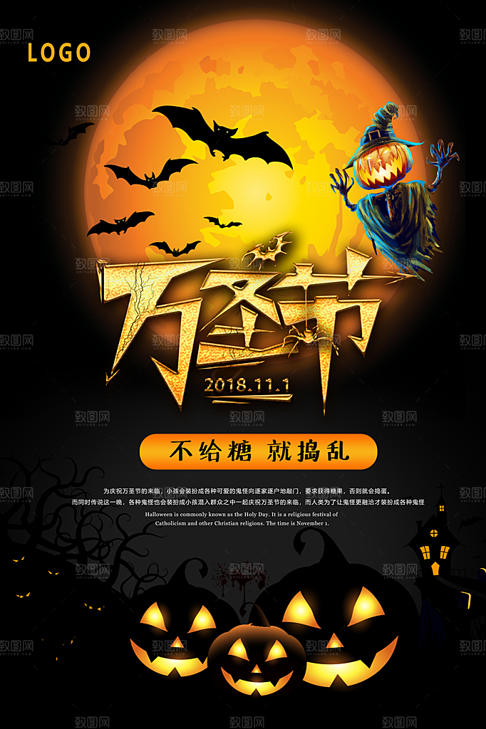 万圣节活动宣传广告设计