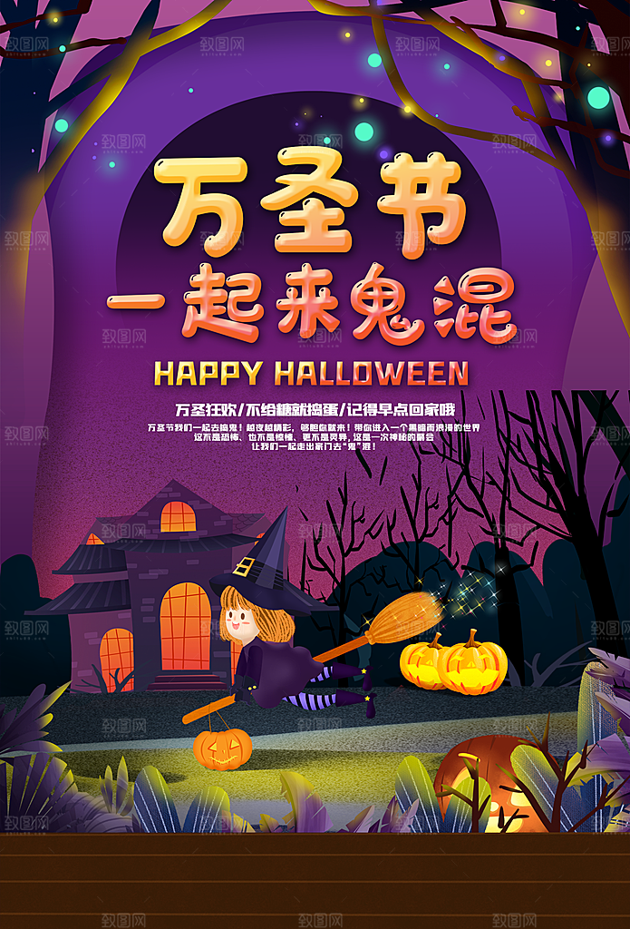 万圣节卡通海报模板设计