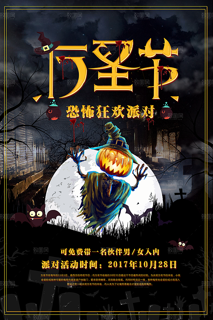 万圣节恐怖狂欢派对海报设计