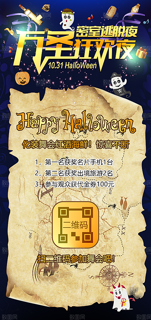 万圣节密室微信朋友圈海报