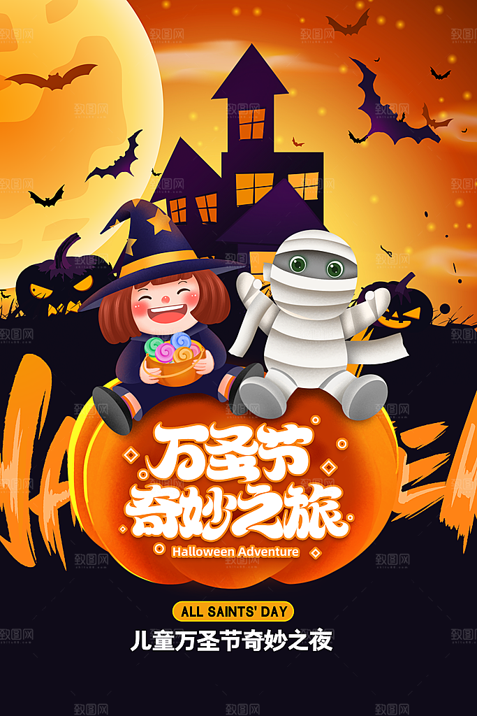 万圣节奇妙夜活动海报设计PSD