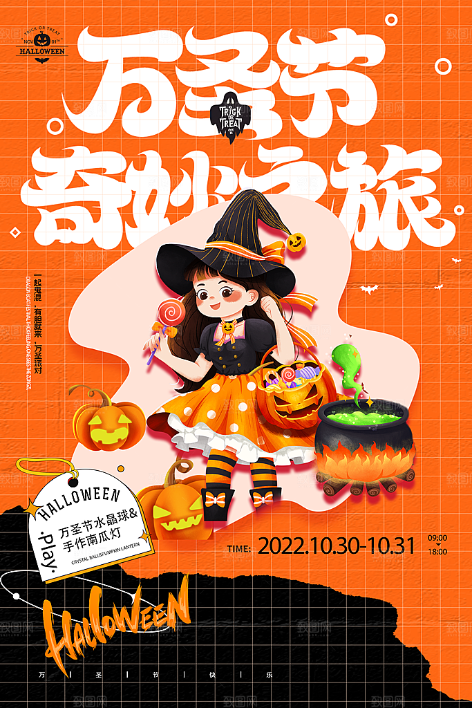 万圣节奇妙之旅广告海报