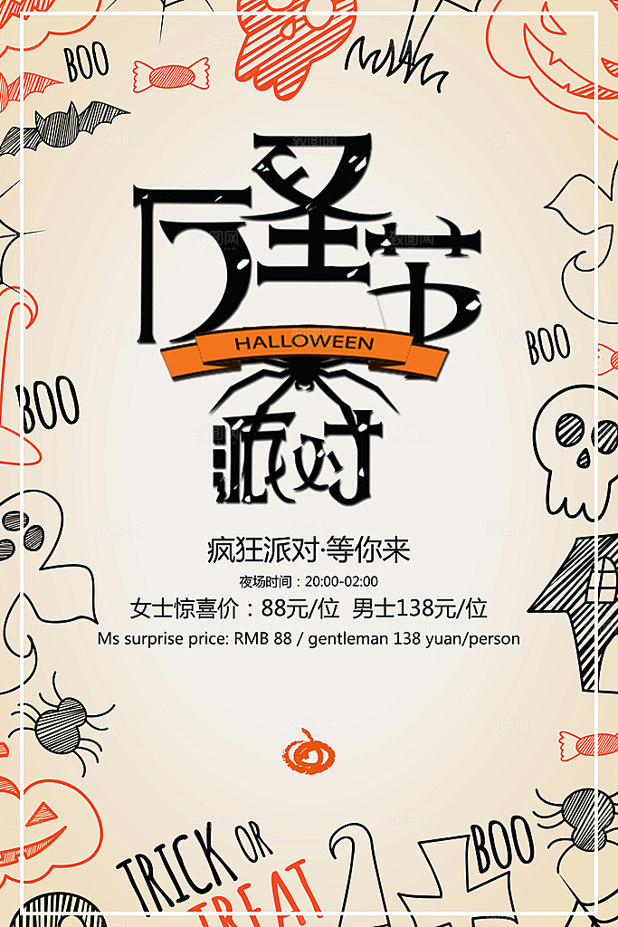 万圣节手绘海报ps源文件
