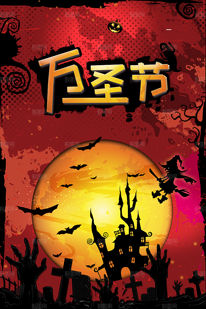 万圣节源文件分层素材