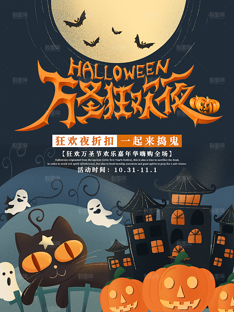 万圣狂欢夜PSD活动海报