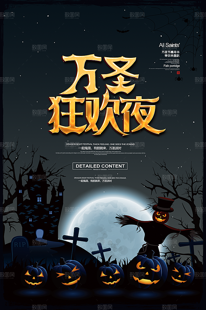 万圣狂欢夜宣传单设计