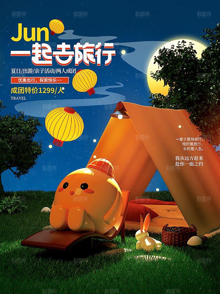 春天夏季露营踏青出游活动海报