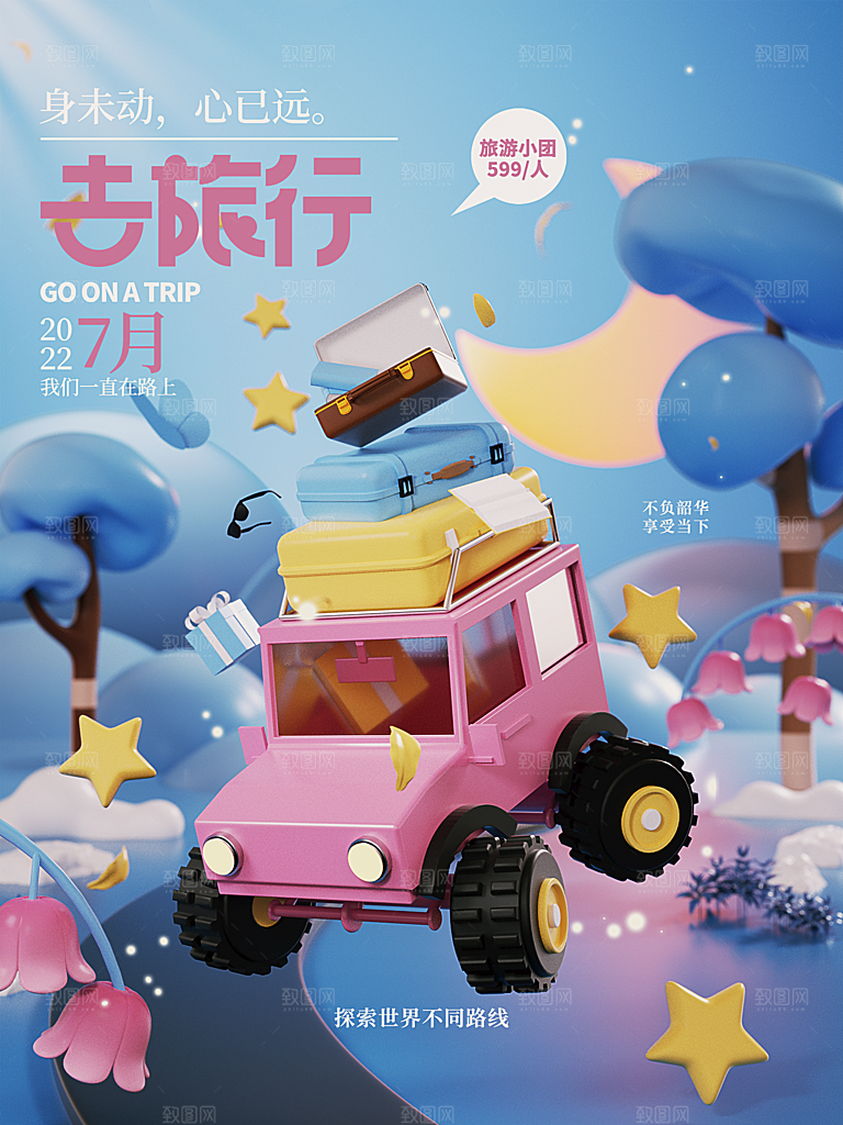 春天夏季露营踏青出游活动海报