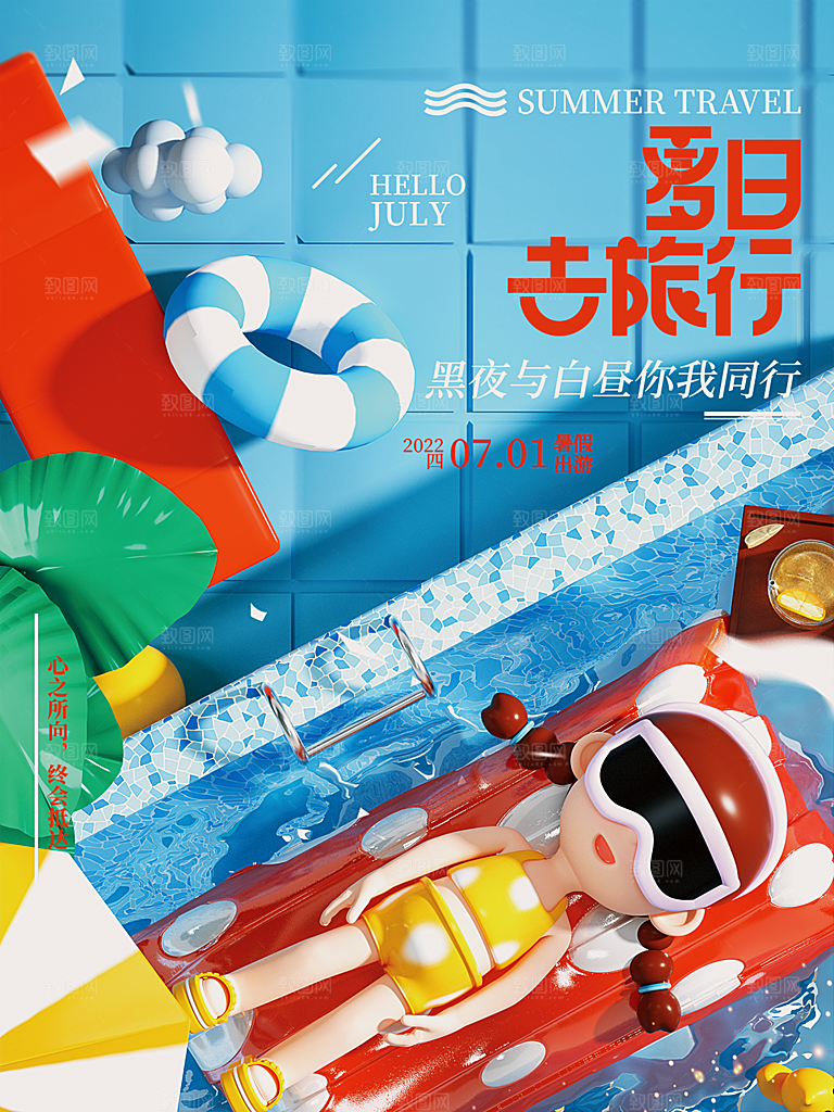春天夏季露营踏青出游活动海报