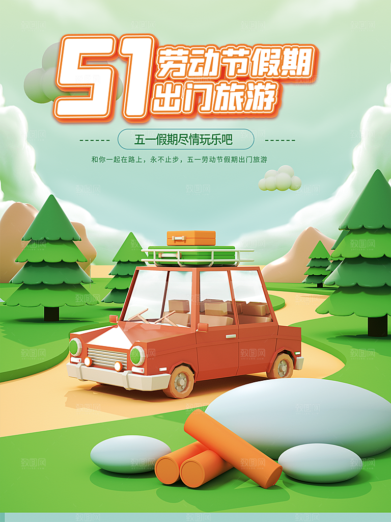 春天夏季露营踏青出游活动海报