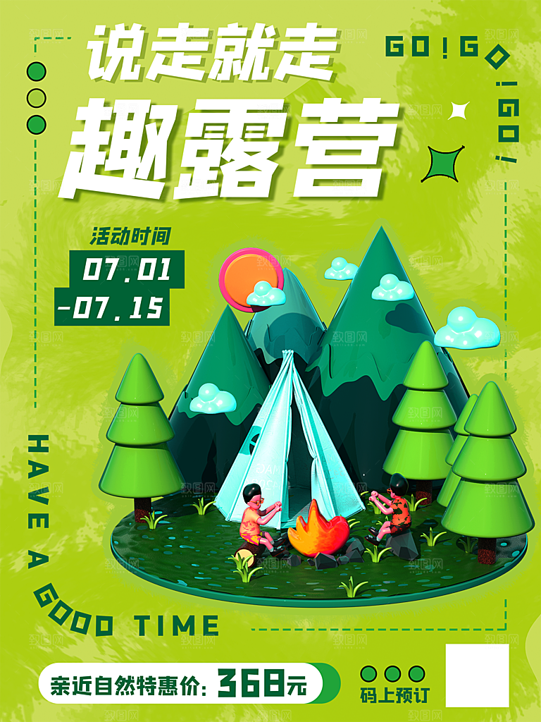 春天夏季露营踏青出游活动海报