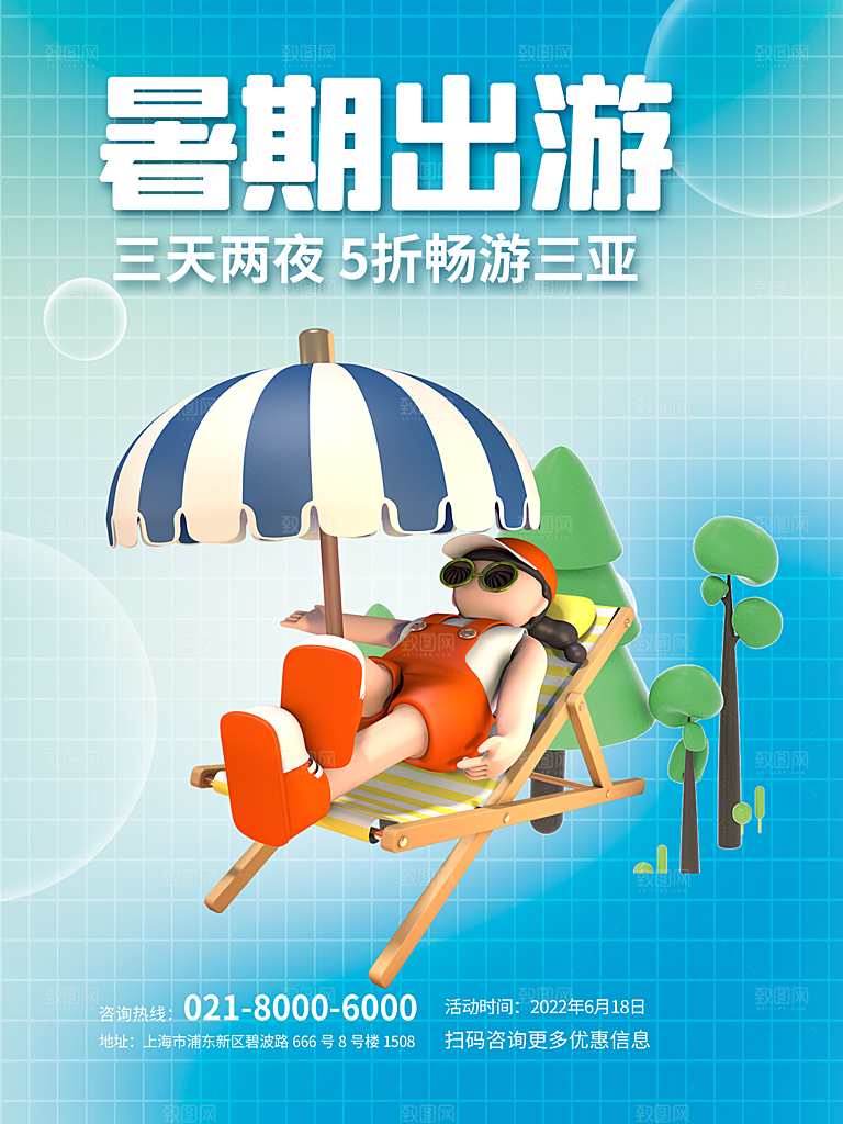 春天夏季露营踏青出游活动海报
