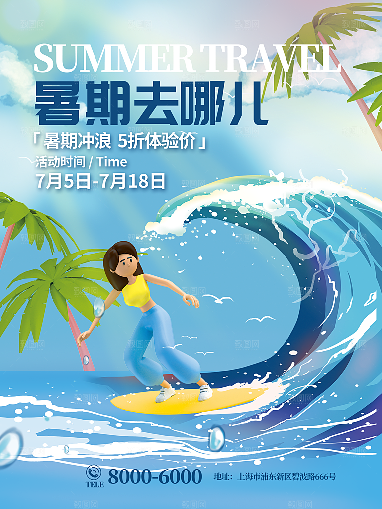 春天夏季露营踏青出游活动海报
