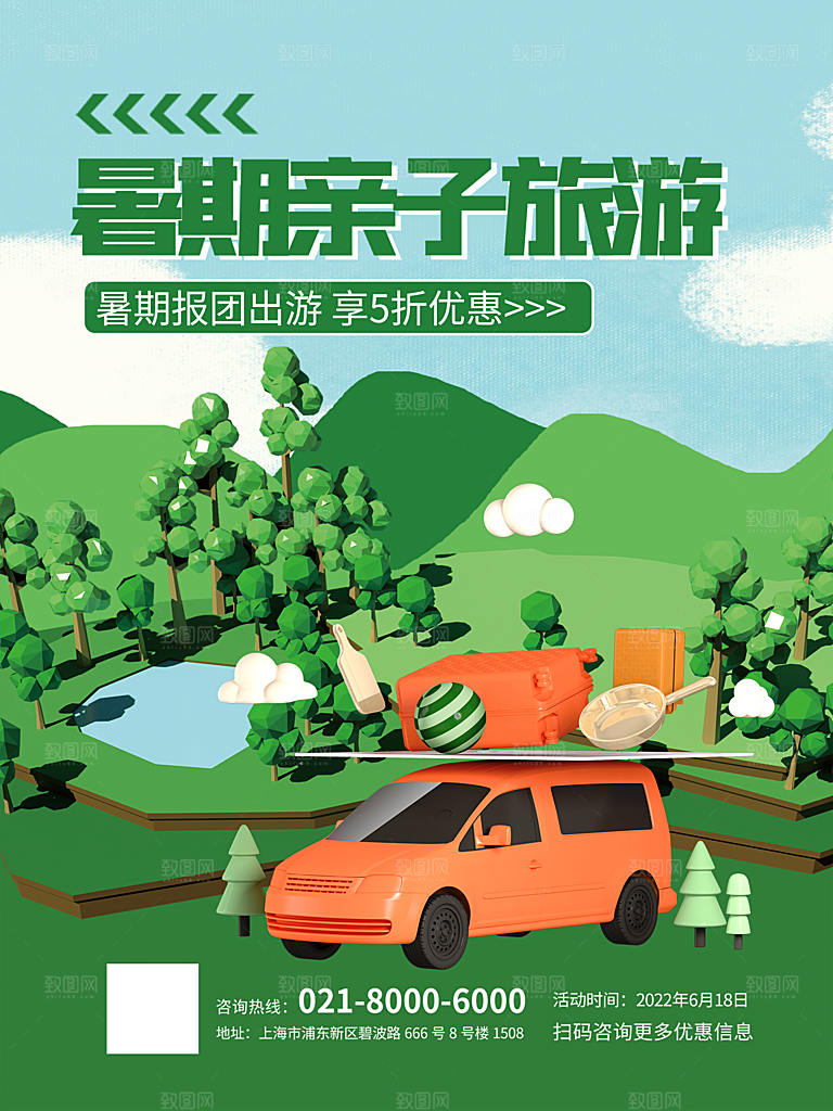 春天夏季露营踏青出游活动海报