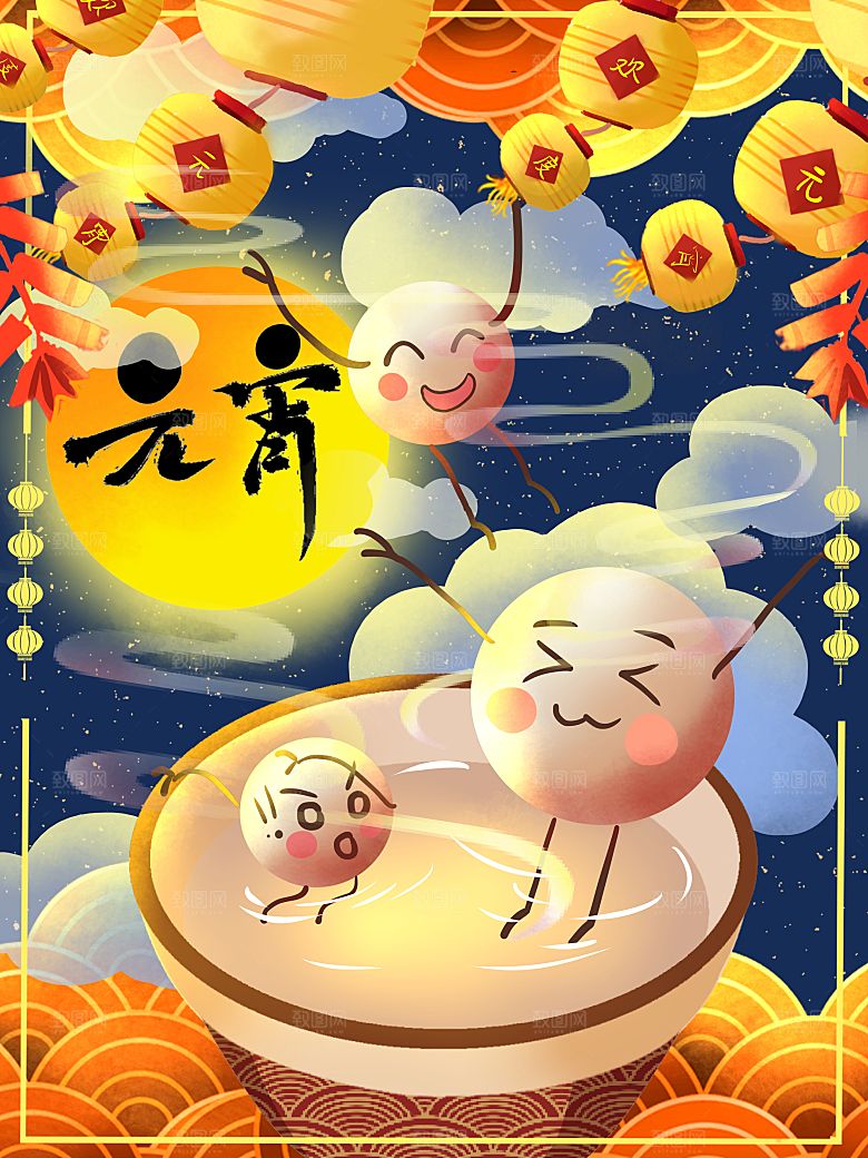 正月十五元宵节灯笼汤圆插画海报