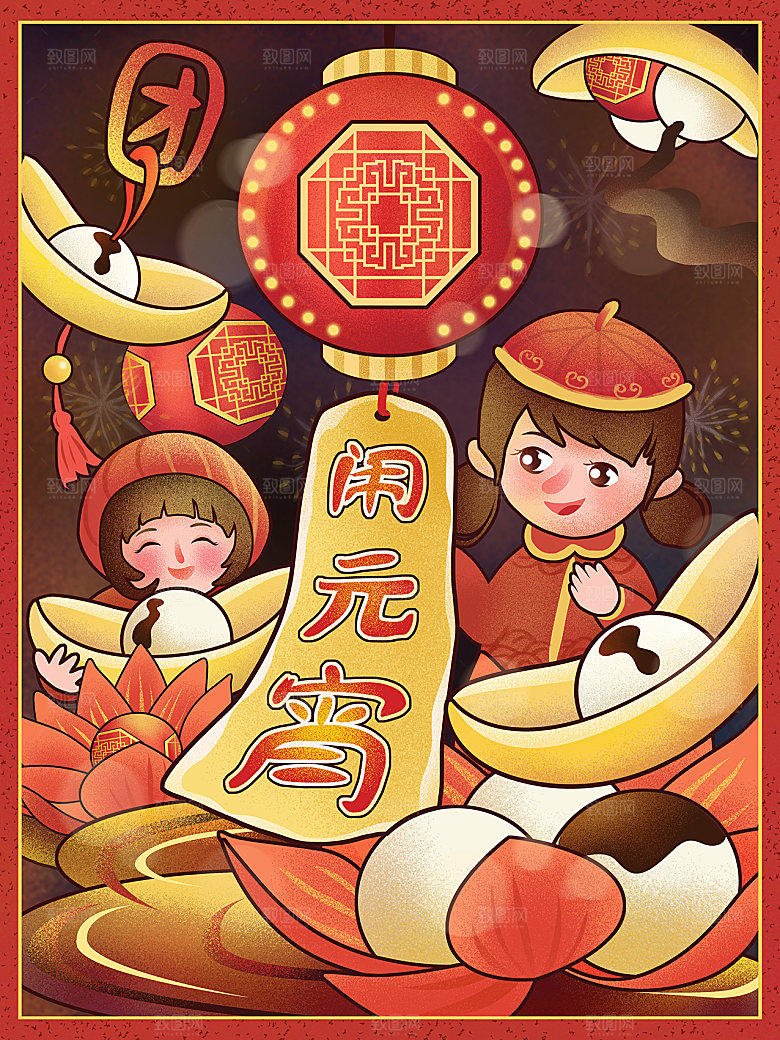 正月十五元宵节灯笼汤圆插画海报