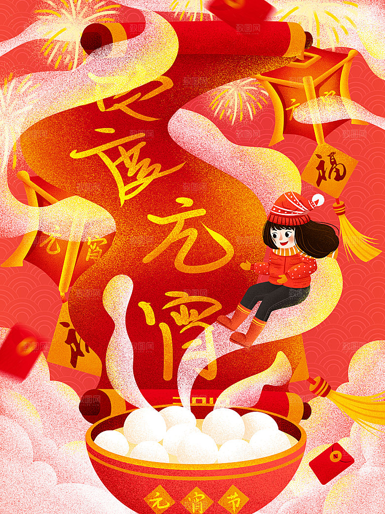 正月十五元宵节灯笼汤圆插画海报