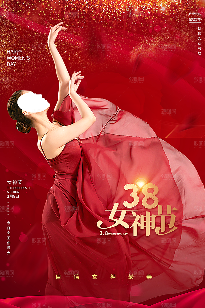 38妇女节女神节节日简约大气海报