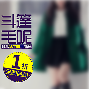 淘宝女装冬季羽绒服主图设计