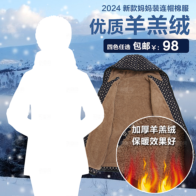 淘宝女装冬季羽绒服主图设计
