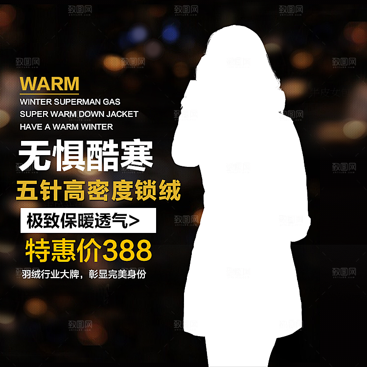 淘宝女装冬季羽绒服主图设计