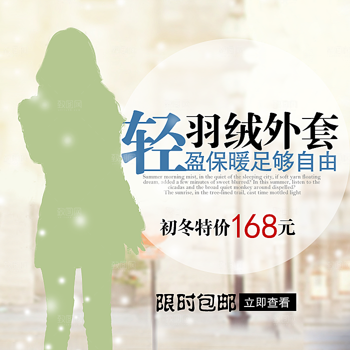 淘宝女装冬季羽绒服主图设计