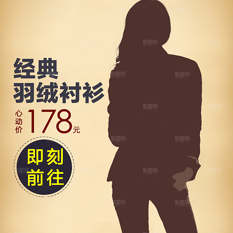 淘宝女装主图海报设计
