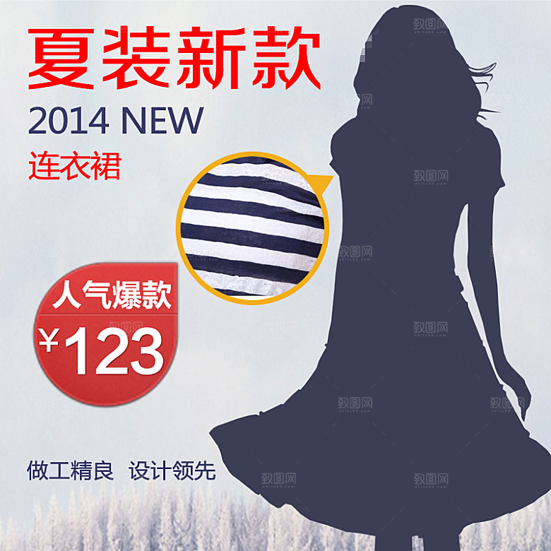 淘宝女装主图海报设计