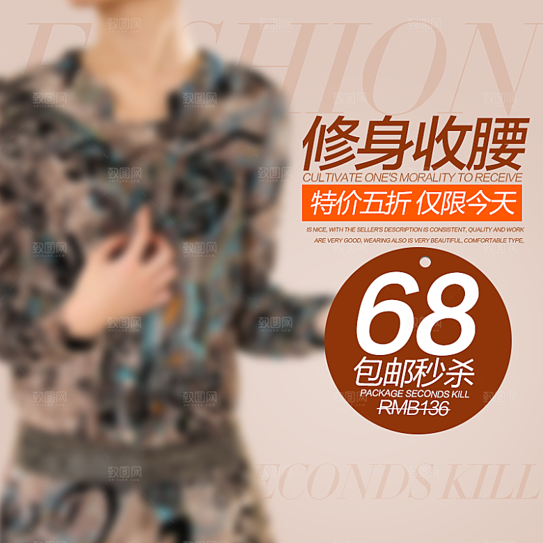 淘宝女装主图海报设计